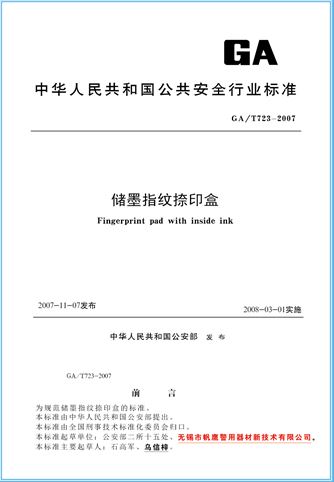 行業(yè)標準